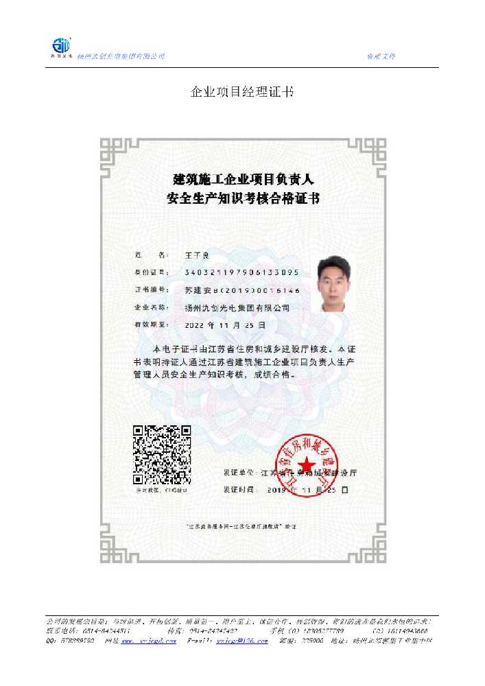邵武市企业项目经理证书